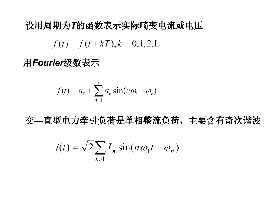 《谐波与谐波阻抗》PPT课件.ppt_第3页