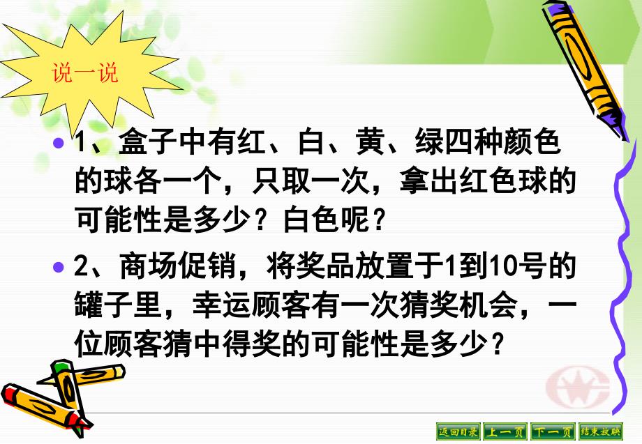 精品人教版小学数学课件可能性和编码总复习精品ppt课件_第2页