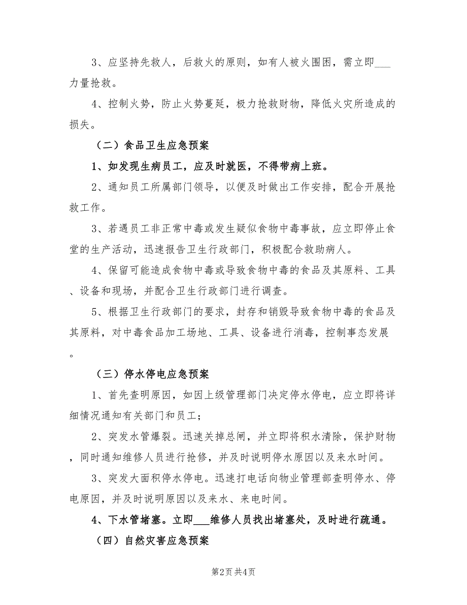 2021年废品回收企业突发事件应急预案.doc_第2页