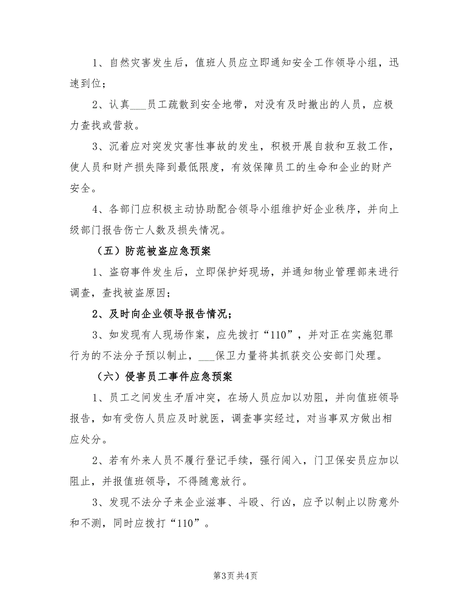 2021年废品回收企业突发事件应急预案.doc_第3页