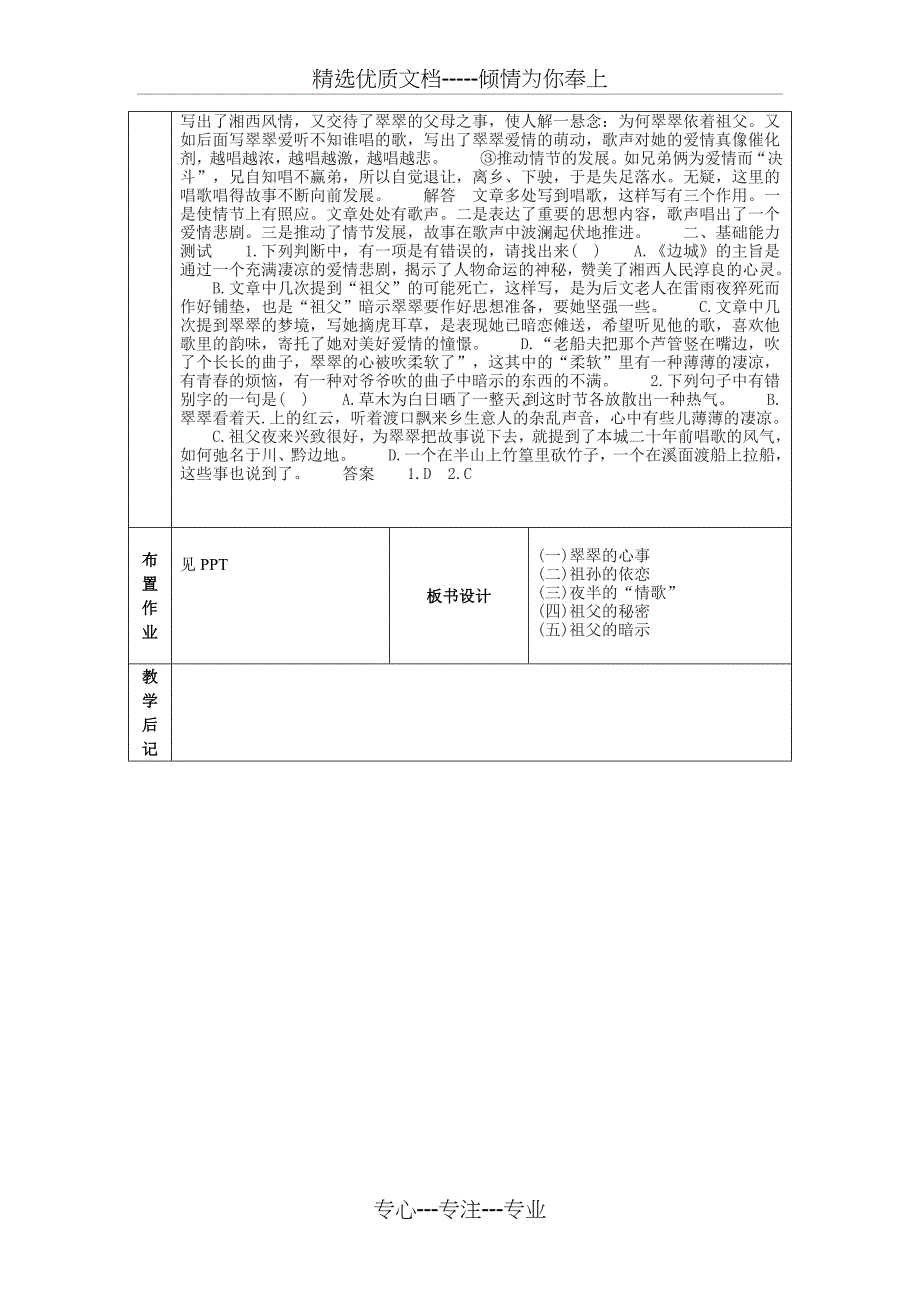 沈从文《边城(节选)》教案_第2页