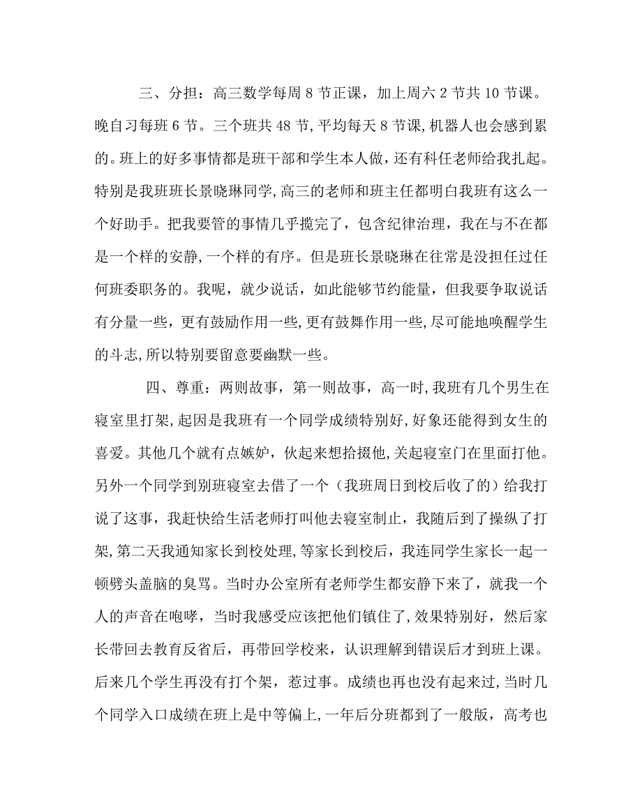 班主任工作范文班主任经验材料走进学生心灵_第2页