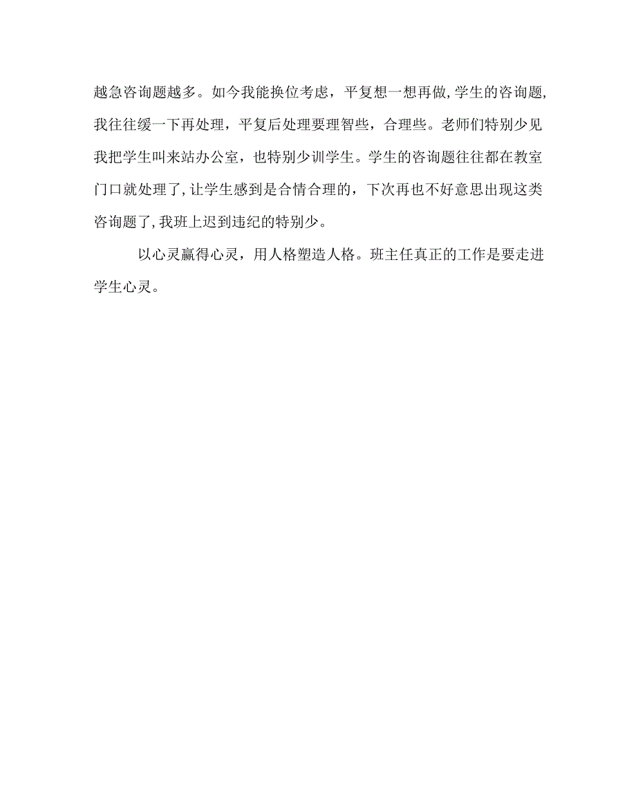 班主任工作范文班主任经验材料走进学生心灵_第4页