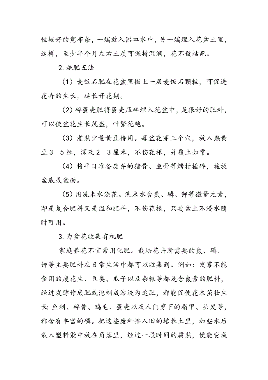 养花技巧30384.doc_第2页