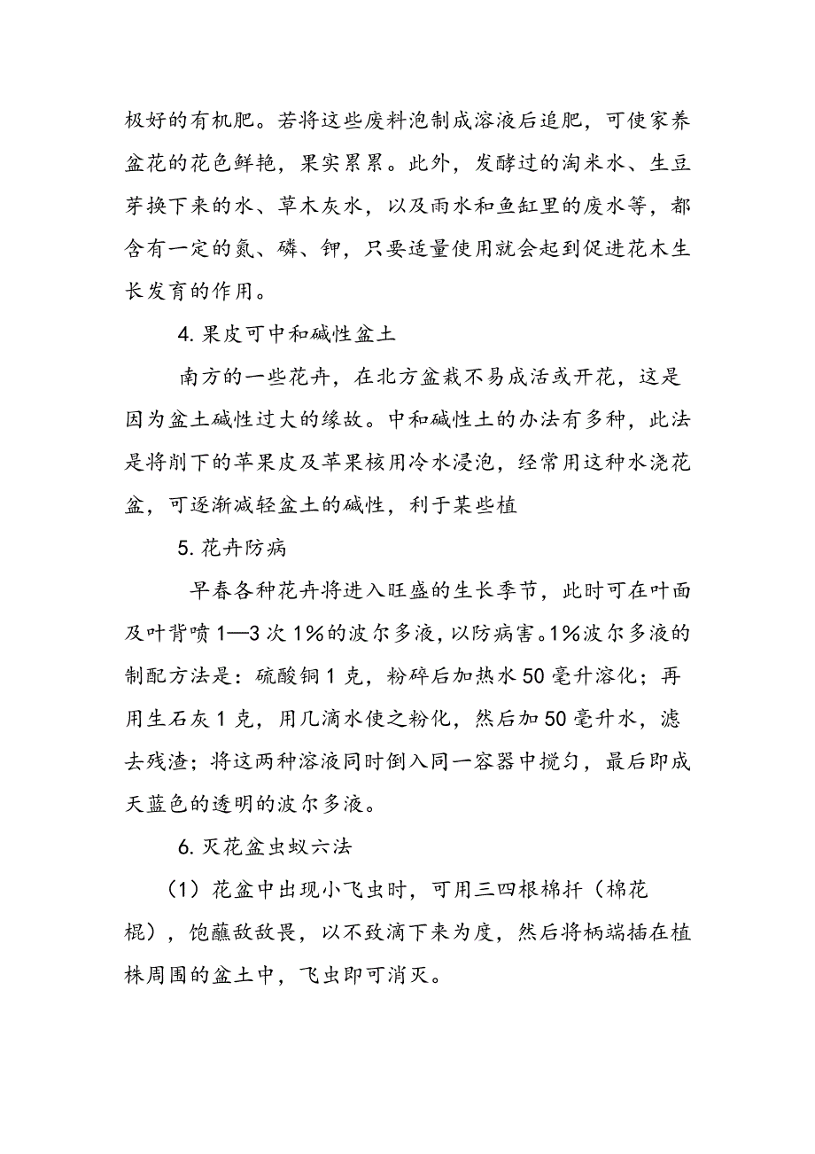 养花技巧30384.doc_第3页