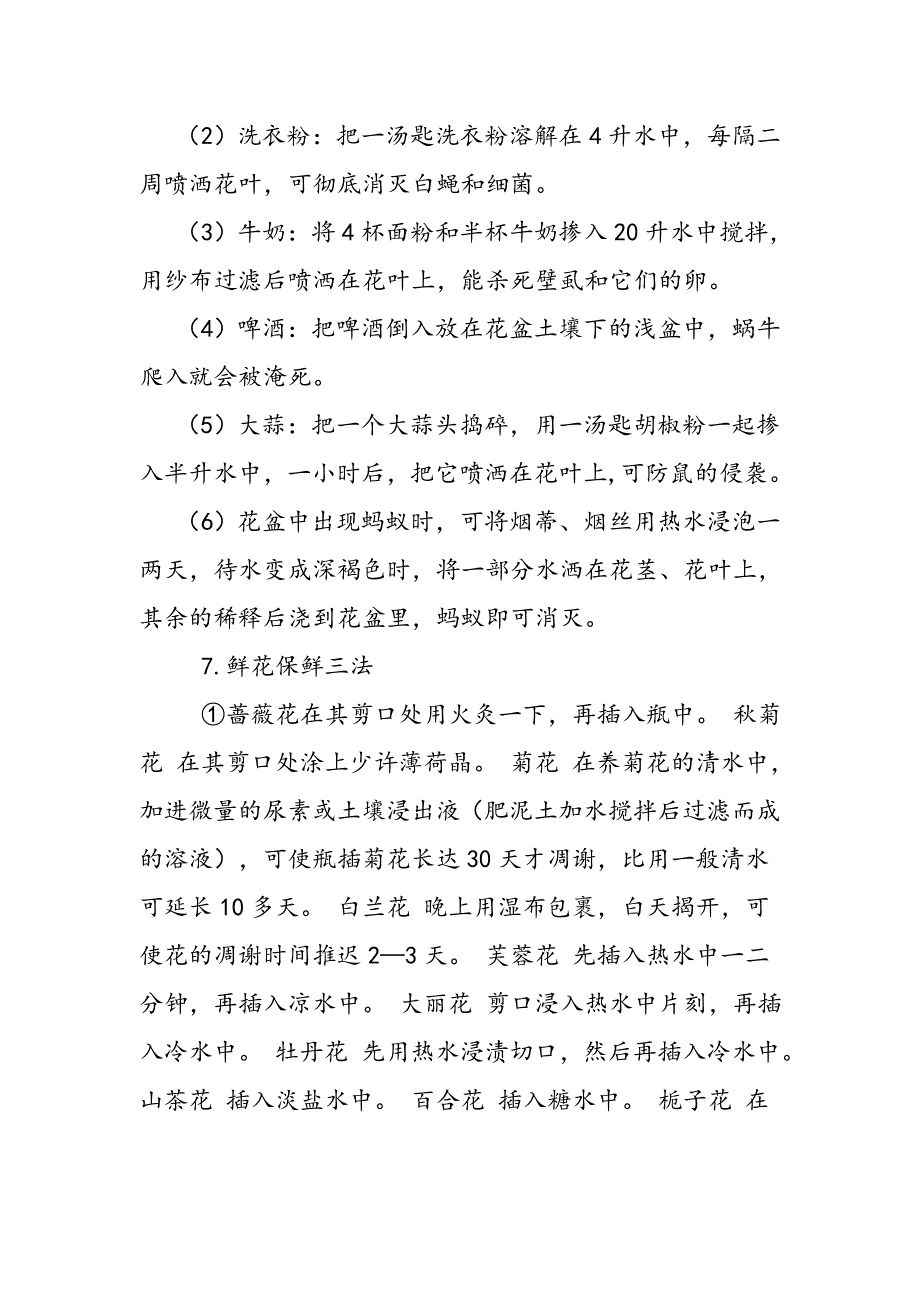 养花技巧30384.doc_第4页