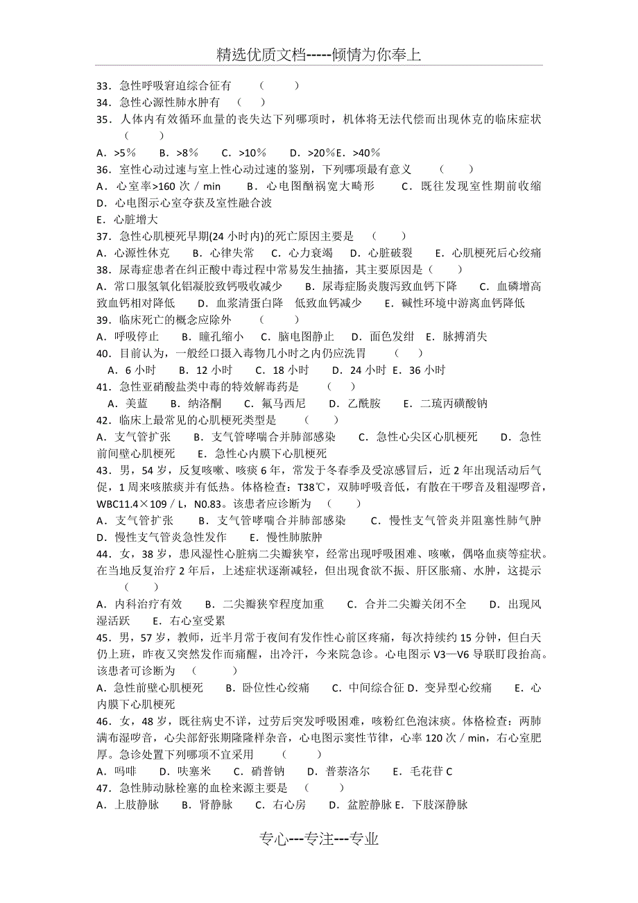 医师技能大赛选拔赛考试试题_第3页