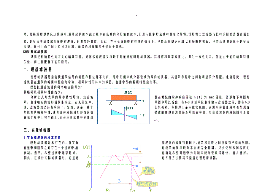 滤波器基本原理、分类、应用_第3页