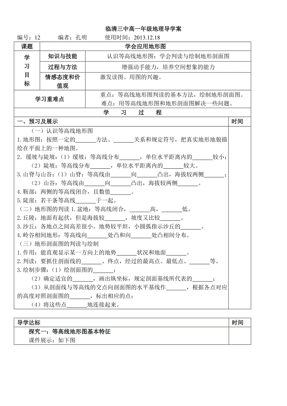 等高线教学案27.doc_第1页