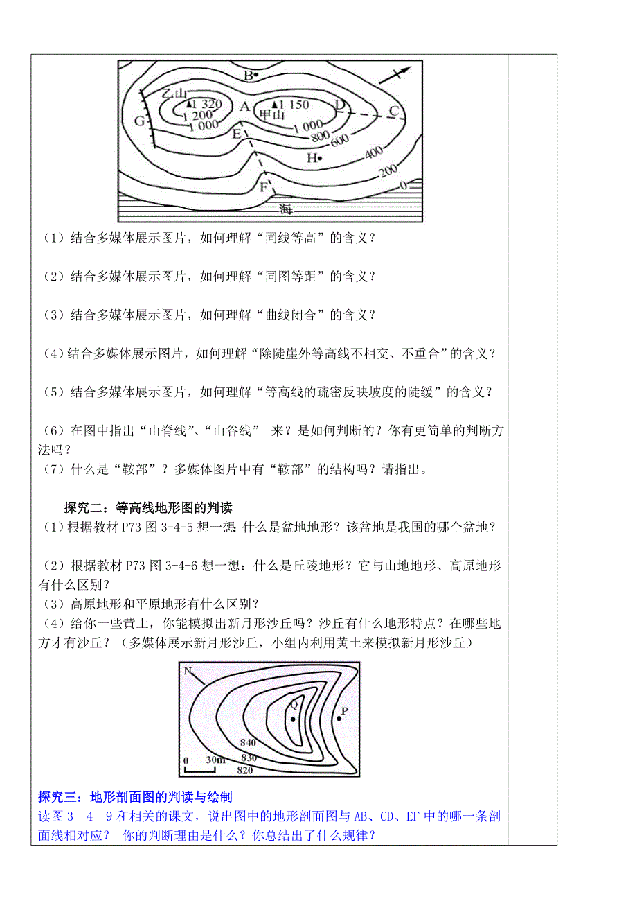 等高线教学案27.doc_第2页