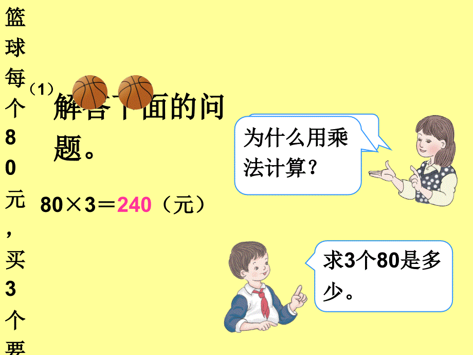 新教材四年级上册速度时间路程单价数量总价数量关系_第2页