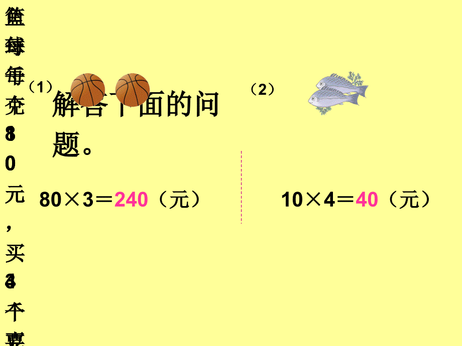 新教材四年级上册速度时间路程单价数量总价数量关系_第3页