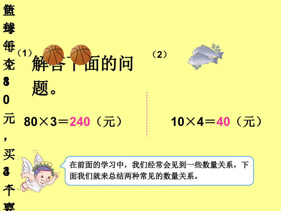 新教材四年级上册速度时间路程单价数量总价数量关系_第4页