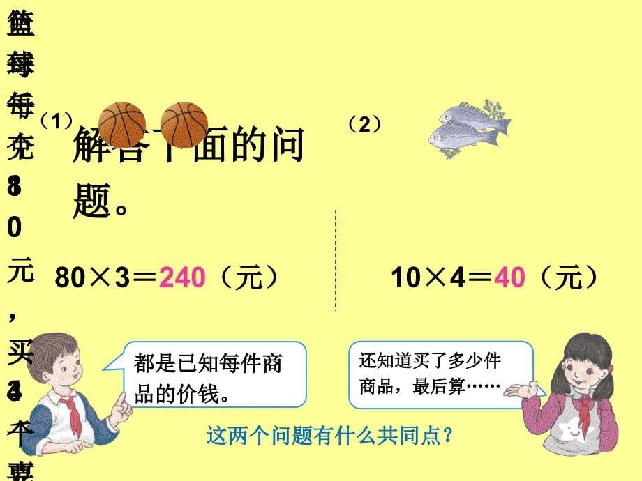 新教材四年级上册速度时间路程单价数量总价数量关系_第5页