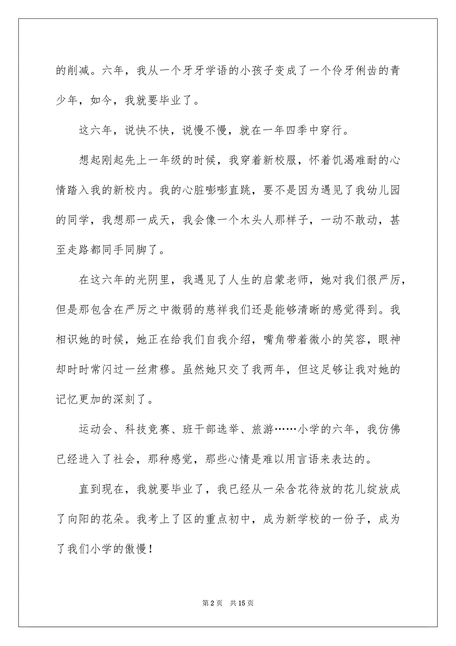 2023年小学毕业赠言作文23范文.docx_第2页