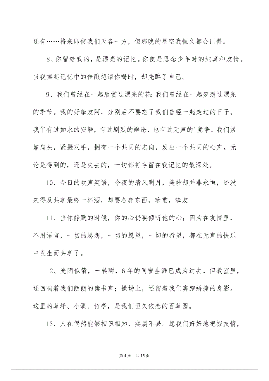 2023年小学毕业赠言作文23范文.docx_第4页