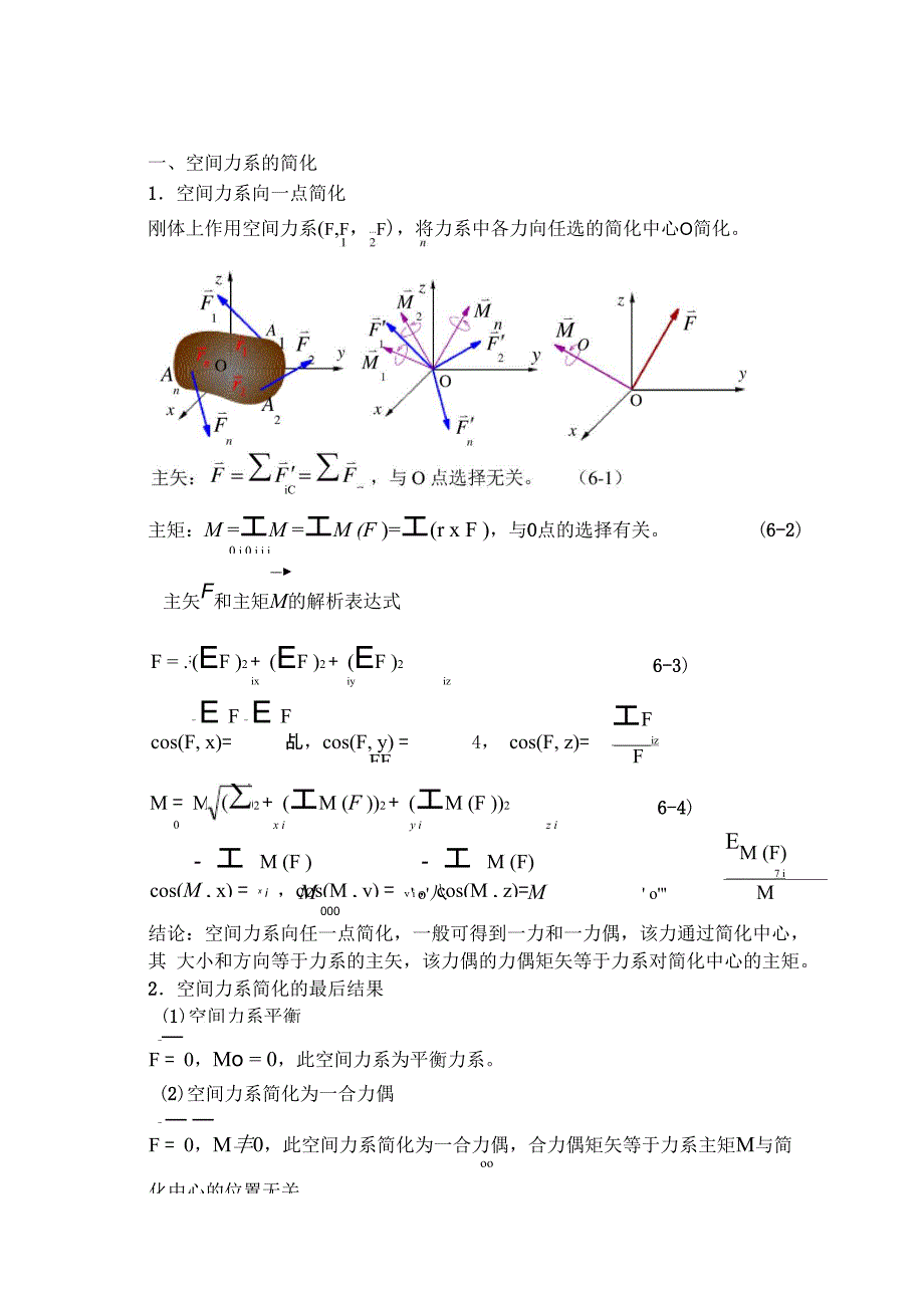 空间力系和重心_第2页