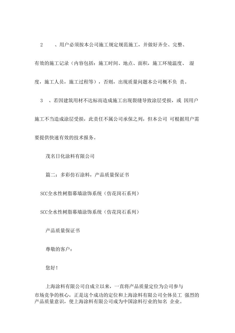 油漆产品质量保证书_第2页