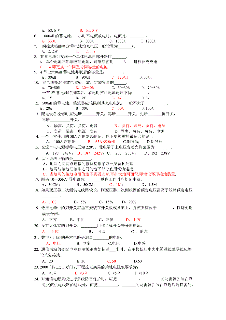 岗位能力模块认证维护操作题库_第3页