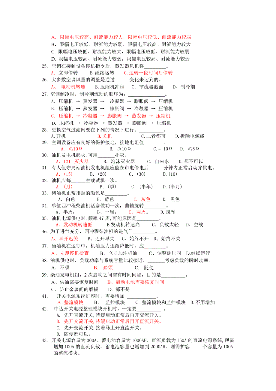 岗位能力模块认证维护操作题库_第4页