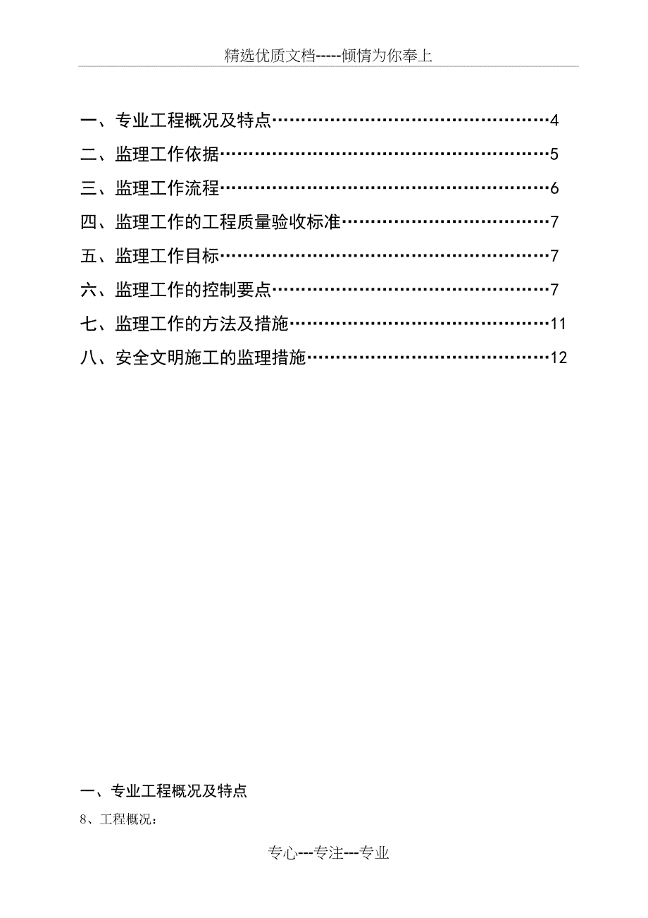 给水排水及采暖工程施工质量监理实施细则_第3页