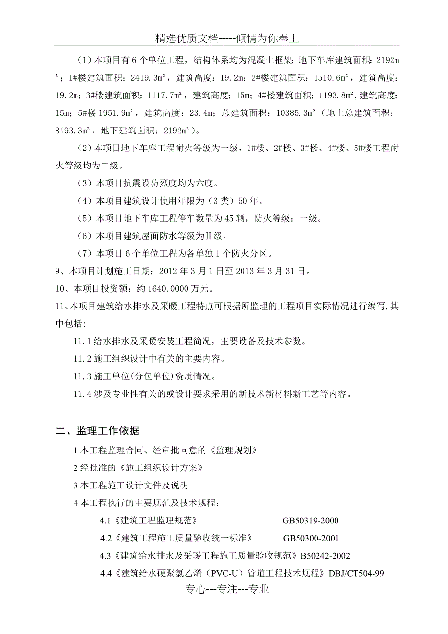 给水排水及采暖工程施工质量监理实施细则_第4页