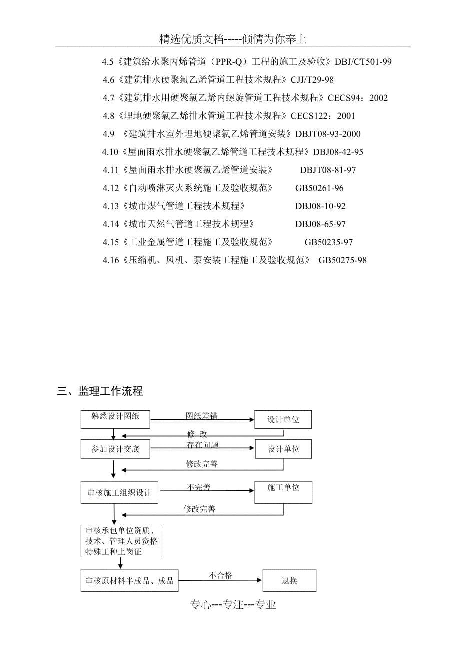 给水排水及采暖工程施工质量监理实施细则_第5页