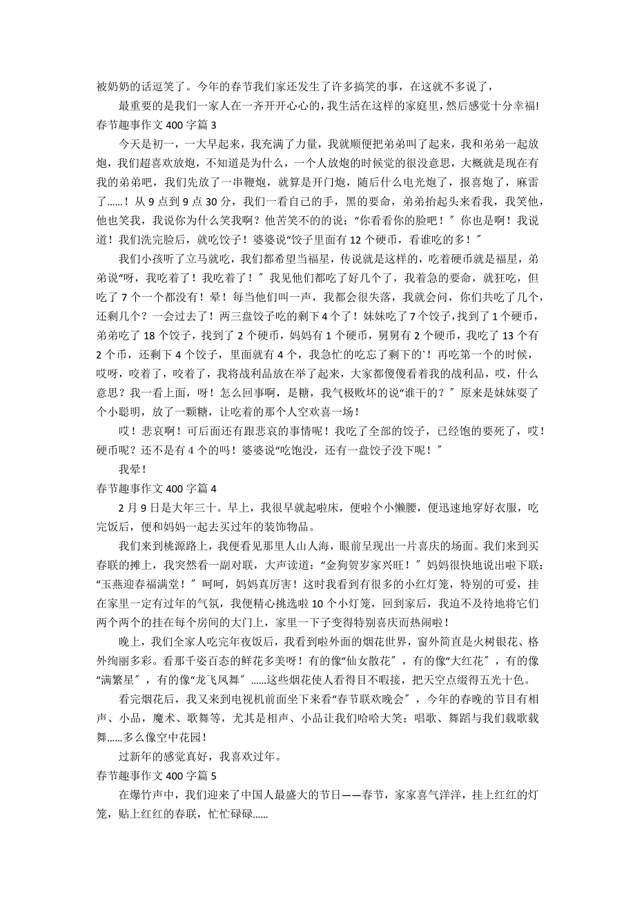 关于春节趣事作文400字集锦9篇_第2页