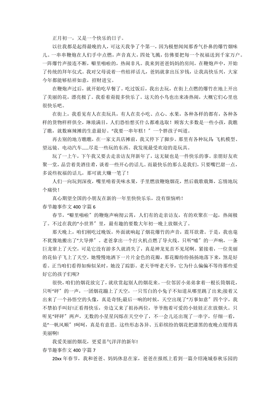 关于春节趣事作文400字集锦9篇_第3页