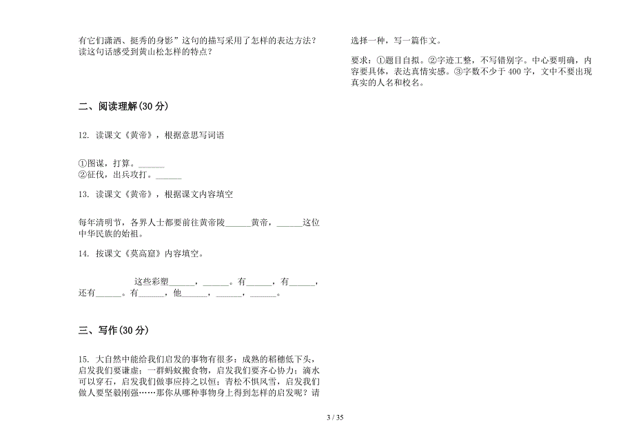 五年级上学期小学语文复习混合五单元真题模拟试卷(16套试卷).docx_第3页