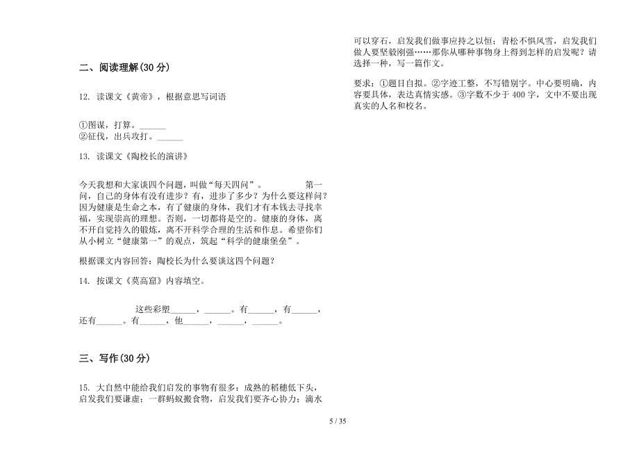 五年级上学期小学语文复习混合五单元真题模拟试卷(16套试卷).docx_第5页