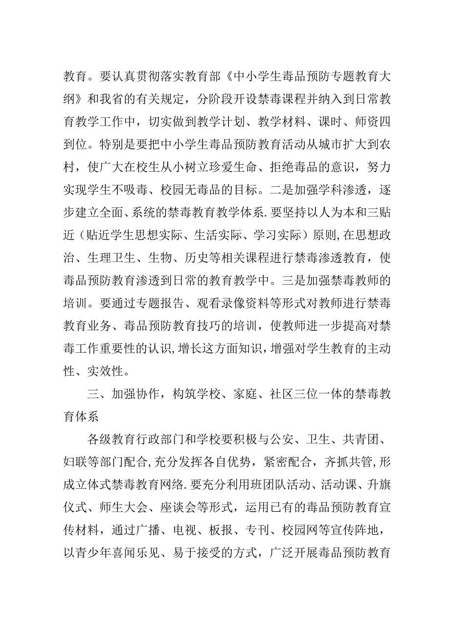 学校禁毒教育工作意见.docx_第2页