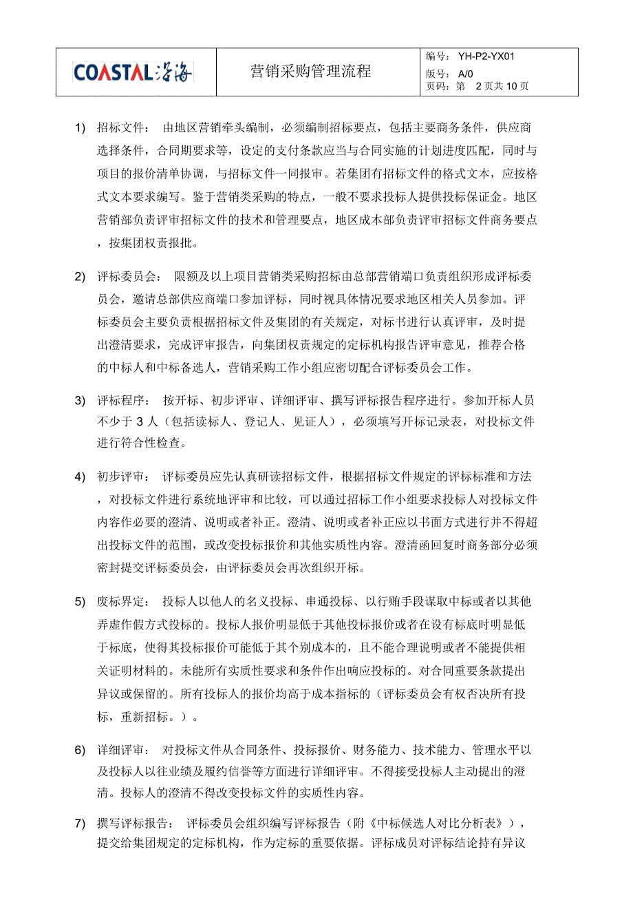 地产集团营销采购管理流程范例_第2页