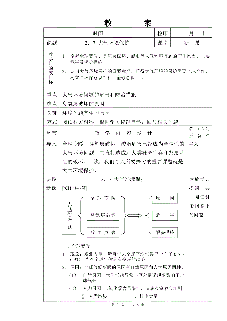 大气环境保护.doc_第1页