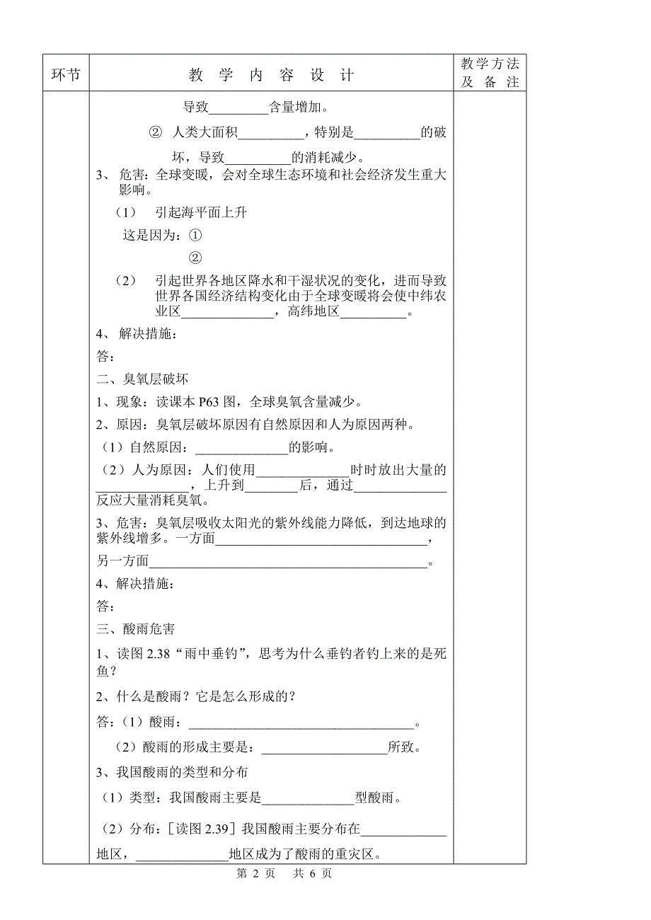 大气环境保护.doc_第2页