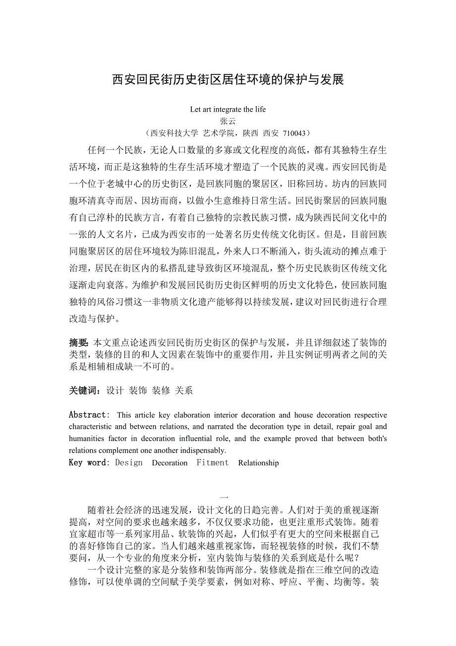 让艺术融入生活.doc_第1页