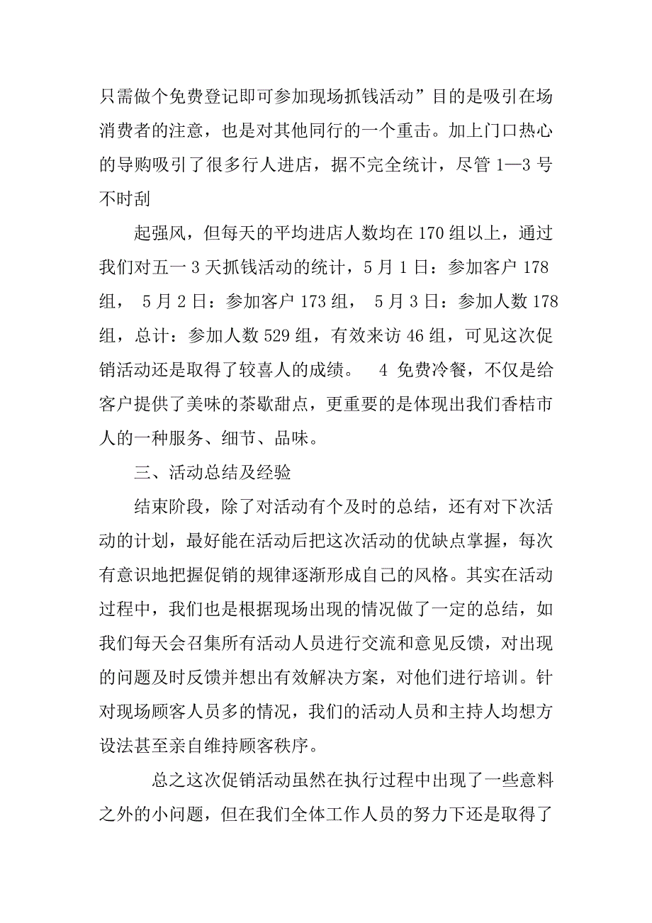 (完整版)暖场活动总结报告.doc_第2页