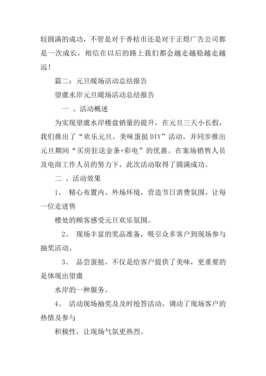 (完整版)暖场活动总结报告.doc_第3页