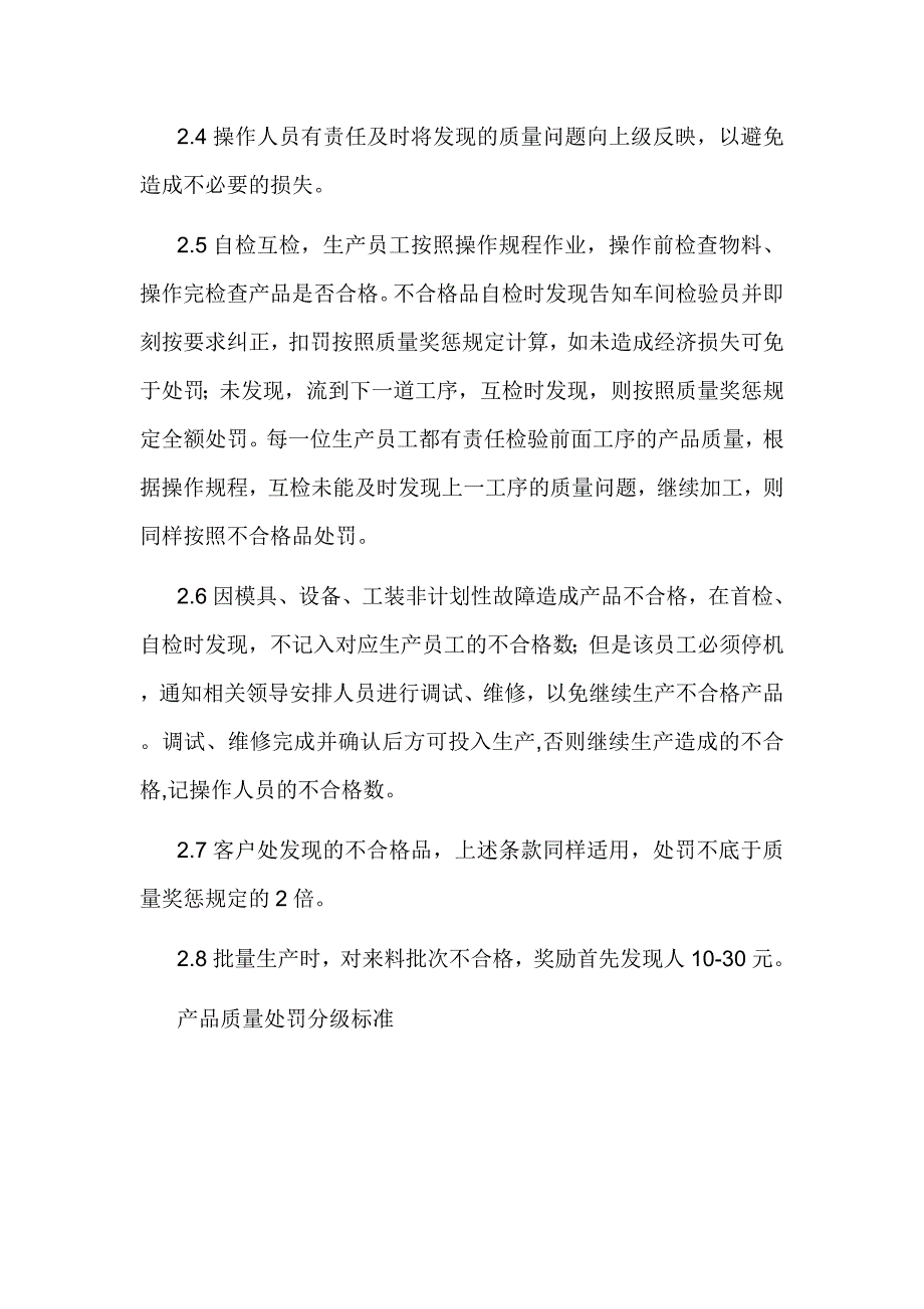 质量奖惩管理规定_第3页