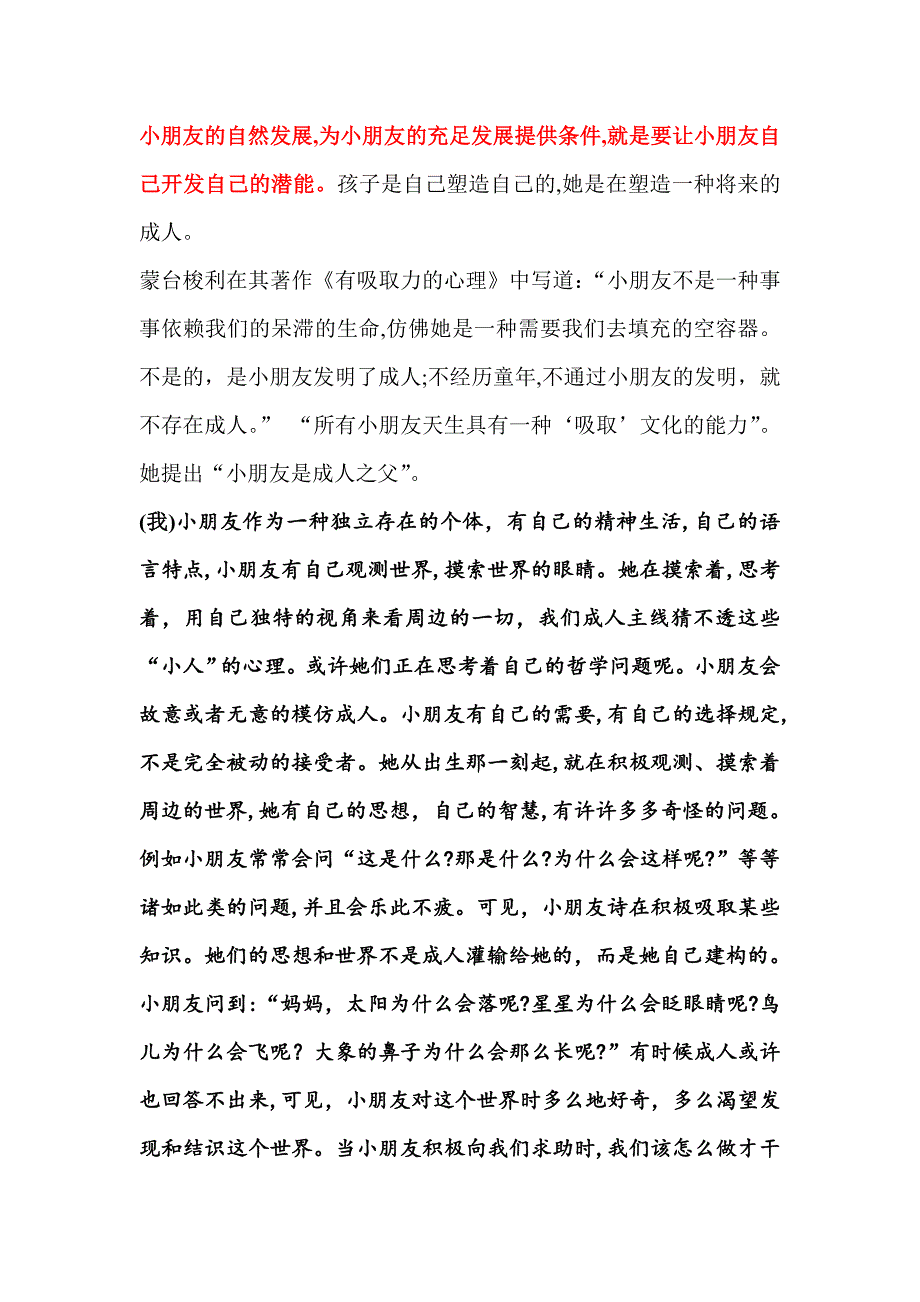 《解放儿童》读书笔记_第4页