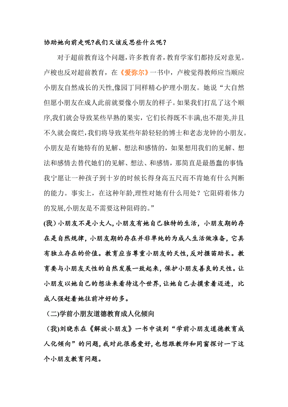 《解放儿童》读书笔记_第5页