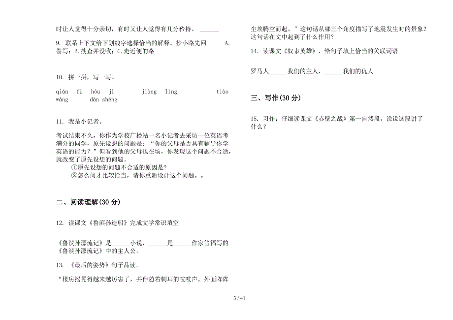 六年级上学期小学语文全能试题精选六单元真题模拟试卷(16套试卷).docx_第3页