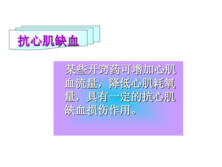 中药药理学名校精品课件——开窍药精选文档_第3页