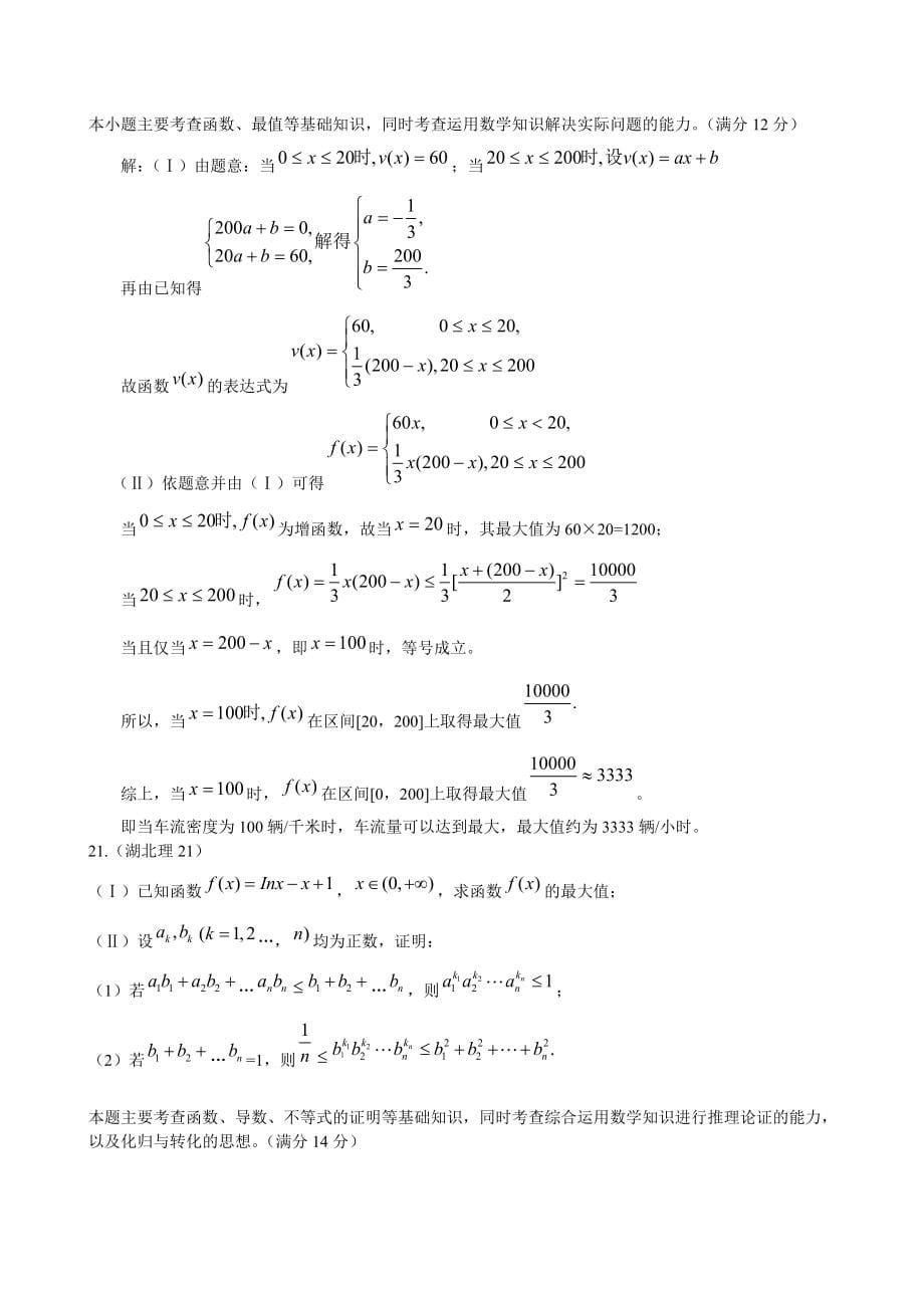 高考数学复习最新3年高考2年模拟不等式_第5页