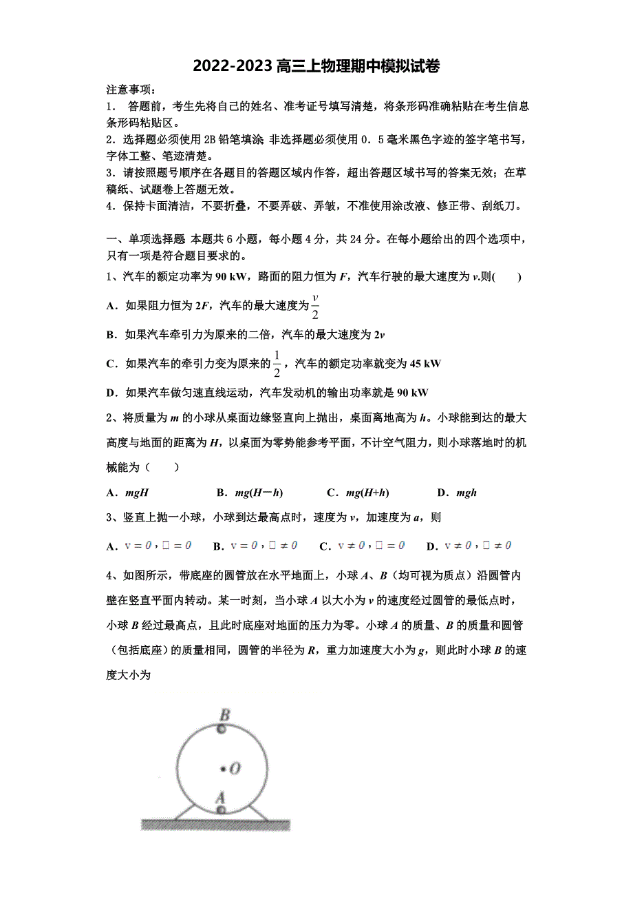 湖南省常德市石门县二中2022-2023学年物理高三上期中统考试题（含解析）.doc_第1页