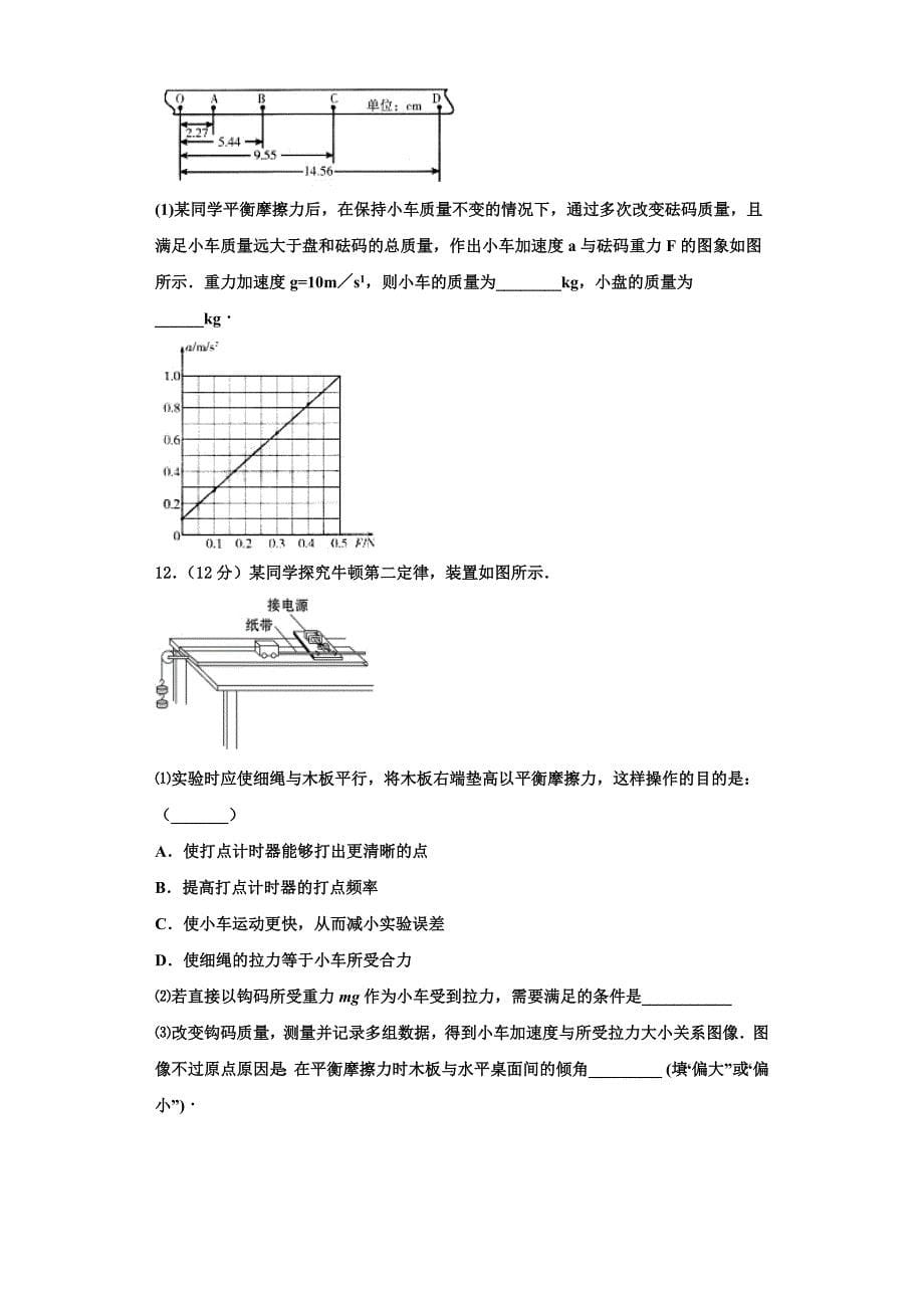 湖南省常德市石门县二中2022-2023学年物理高三上期中统考试题（含解析）.doc_第5页