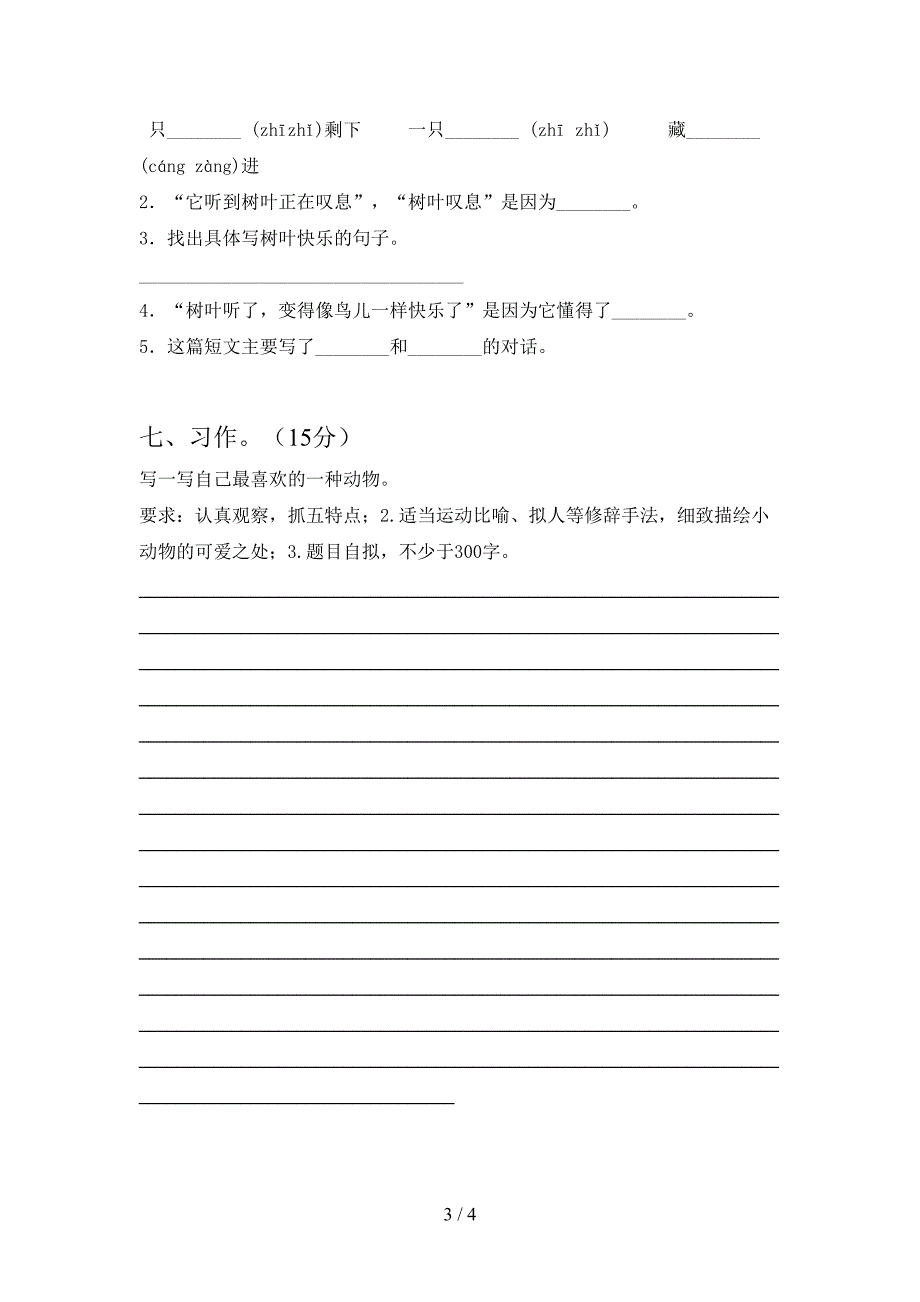 最新人教版三年级语文下册三单元考试卷及答案(审定版).doc_第3页