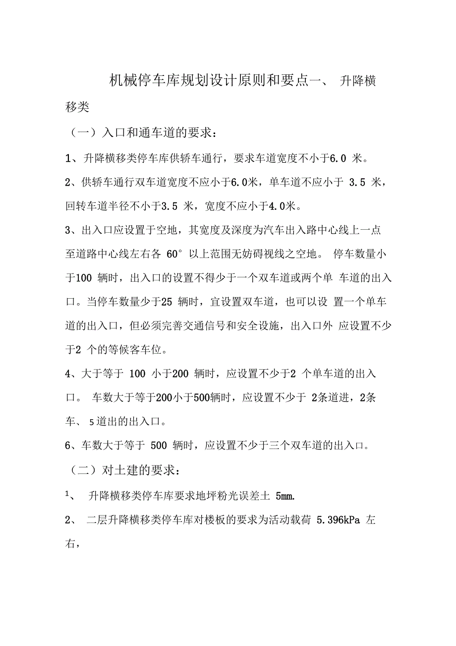 机械停车库设计方案_第1页