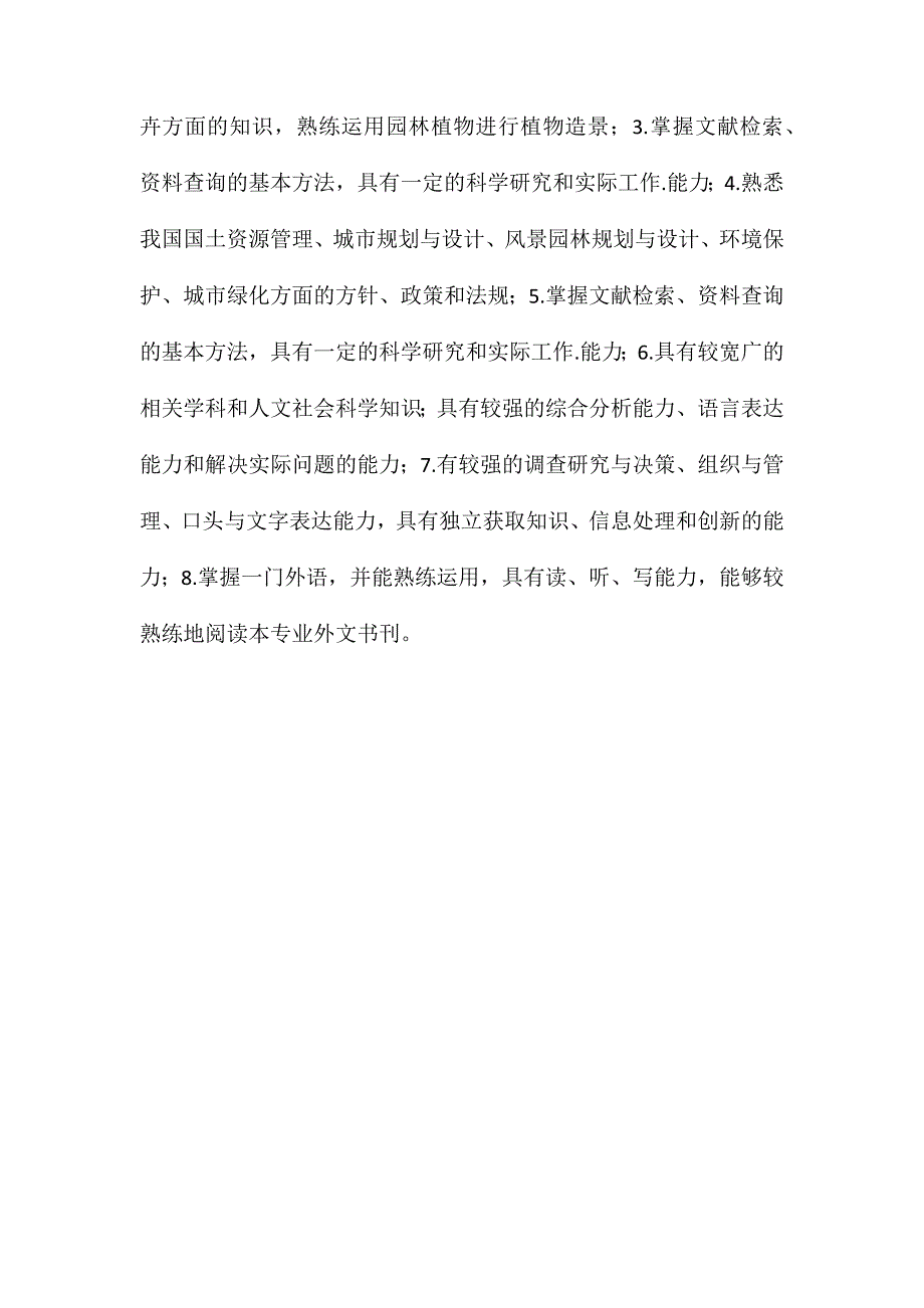 风景园林专业就业的前景分析_第3页