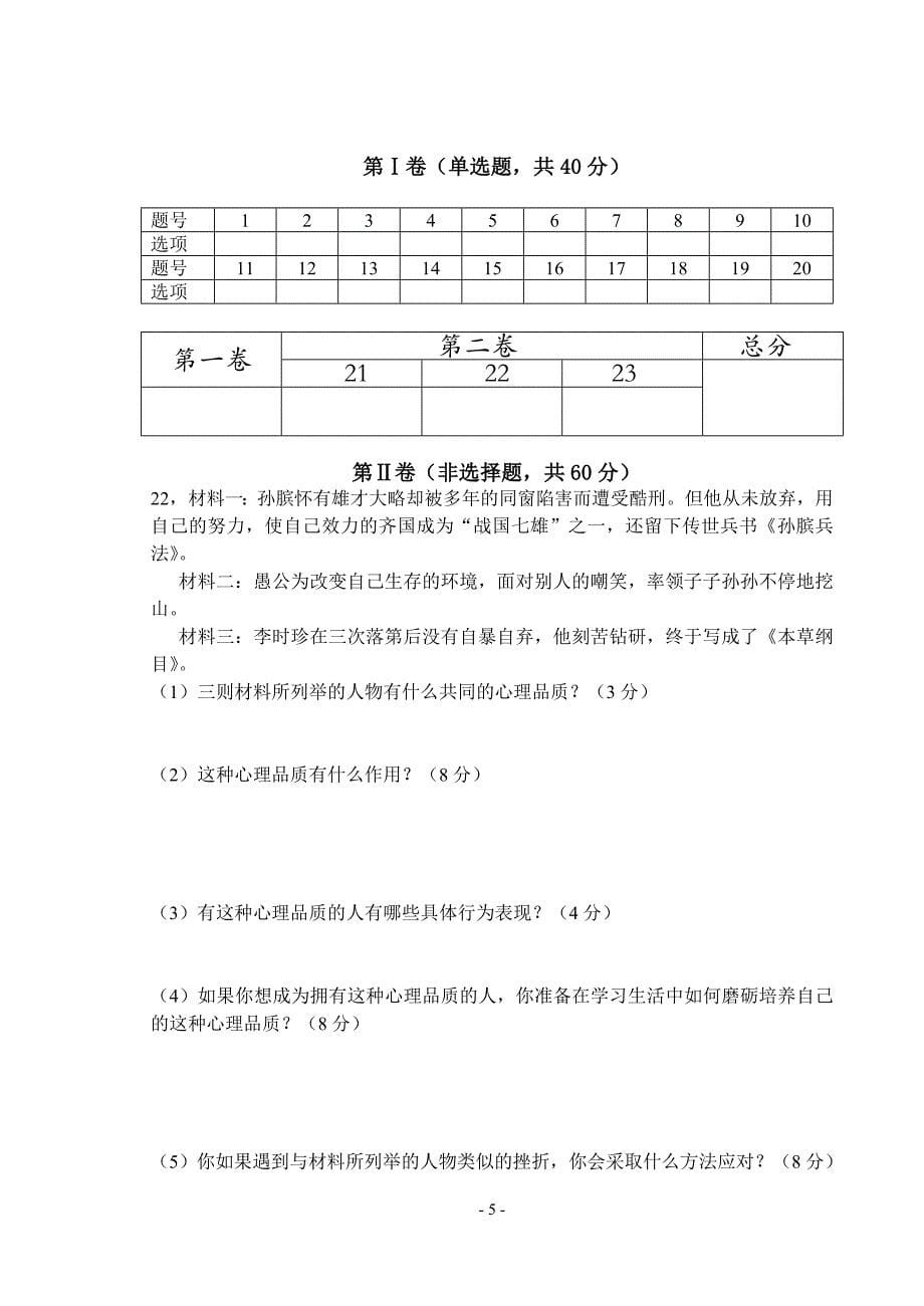 2008—2009学年七年级思想品德第二学期期末考试试卷_第5页